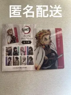 ランダム　クリアカード　煉獄杏寿郎　鬼滅シアター