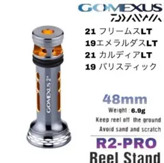 Gomexus【ゴメクサス】ダイワ/スタンド 48mm/21フリームスLT対応