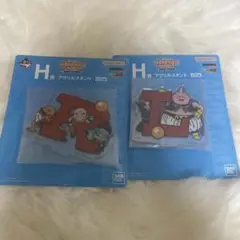 ドラゴンボール 一番くじ H賞 2種類