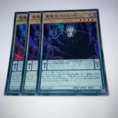 9678 遊戯王　竜魔王ベクターP スーパー3枚セット