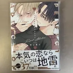 パーフェクトアディクションPerfect Attraction 帯付き