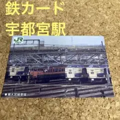 2025年最新】宇都宮線 鉄道カードの人気アイテム - メルカリ