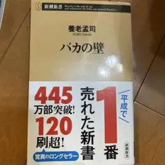 バカの壁