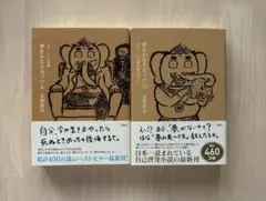 【帯付きセット】夢をかなえるゾウ 0 & 4 セット
