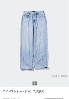 ライトブルーストレートデニムパンツ