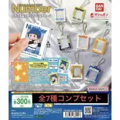 Number だれでもなりきりアクリルチャーム　全7種コンプセット