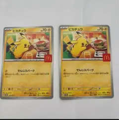 マクドナルド　ポケットモンスター　ポケカ　プロモカード　ピカチュウ2枚組