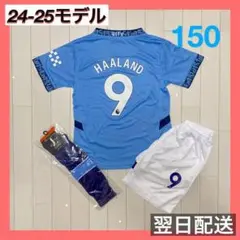 マンチェスターシティ　ユニフォーム上下ソックスセット　9 ハーランド　　150