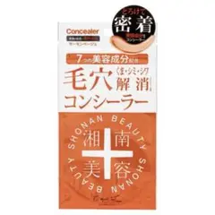 湘南美容コンシーラー くま しみ しわ 毛穴 美容成分配合 ノンケミカル