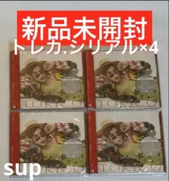 岩田剛典　TORICO 新品未開封　4枚セット