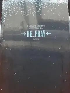 羽生結弦IRE-PRAY アフターツアー　パンフレット