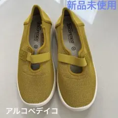アルコペディコ　CIBELE マスタード36