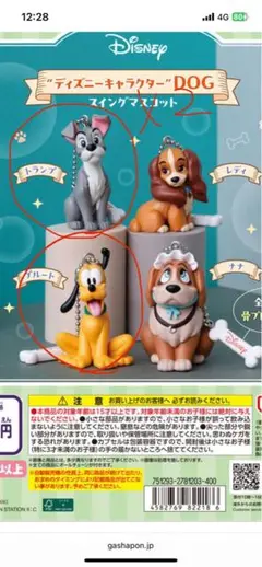 ディズニー ガチャ DOG スイングマスコット トランプ2個、プルートセット