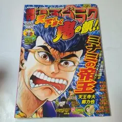 週刊漫画ゴラク 2025年5月2日号