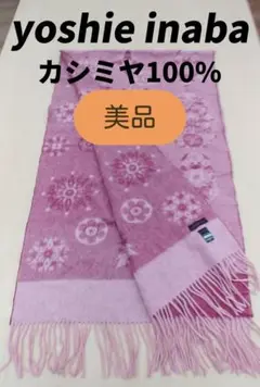 ヨシエイナバ ショール 黒 カシミヤ100% 美品 ビギ YoshieInaba 2025年最新】yoshie inaba レディース ストール・ショールの人気