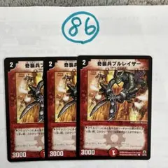 デュエルマスターズ 奇襲兵ブルレイザー 2025年最新】奇襲兵ブルレイザーの人気アイテム - メルカリ
