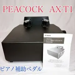 837 ピアノ 補助台　ax-t1 ピーコック 楽天市場】吉澤 ピアノ 補助ペダル AX-T1 ブラック 黒 ピアノ