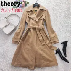 【最高級】セオリー ロングコート カシミヤ100% ベルテッドコート ガウン