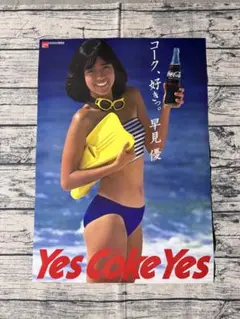 早見優 Yes Coke Yes ポスター 早見優 Yes Coke Yes コカ・コーラ 広告ポスター1｜ポスター