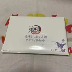 胡蝶しのぶの追憶ブロマイドセット