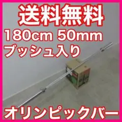 ★最安保証★耐荷重250kg★180cmオリンピックバー バーベル