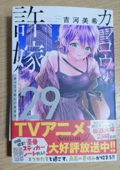カッコウの許嫁(29)