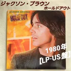 値下げ【LP·US盤】ジャクソンブラウン HOLD OUT 米 5E-511盤