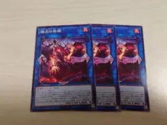 遊戯王　賜炎の咎姫　しえんのとがひめ　ノーマル　3枚