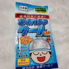 ピタバリア　クール　CAP