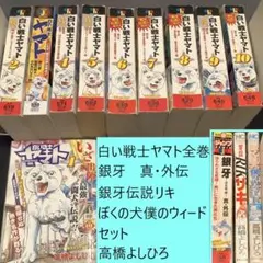 2025年最新】銀牙―流れ星 銀― 真・外伝の人気アイテム - メルカリ