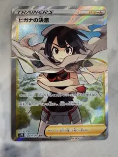 ポケモンカード　マリィSR ヒガナの決意SR 基本雷エネルギーUR ３点セット 状態A-〕マリィ【SR】{198/190}