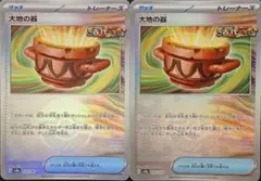 ポケモンカード 大地の器 セットモンスターボールミラー 2枚
