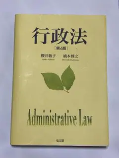 行政法