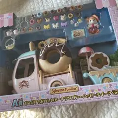 シルバニア　キラキラくじ　A賞　おいしいドーナツワゴン　新品