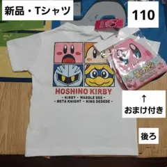 カービィ　Tシャツ　110　半袖　夏服　おまけ付き　ワドルディ　男の子　女の子