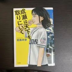 成瀬は天下を取りにいく