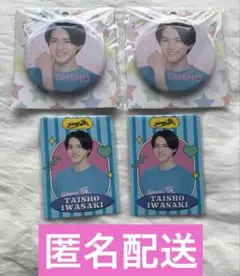 岩﨑大昇 バッヂ プロカセット 新品未開封