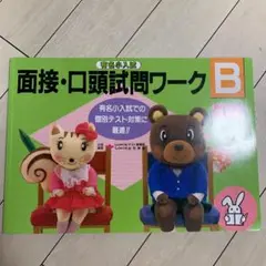 2025年最新】面接・口頭試問ワークの人気アイテム - メルカリ