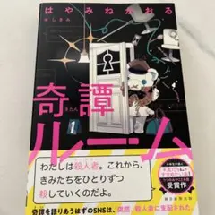 奇譚ルーム