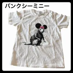 バンクシー　ミニー　ミッキー　Tシャツ　白　プリント　ユースXS 綿100%