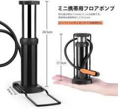 自転車空気入れ 携帯ポンプ 自転車用携帯エアポンプ 足踏み式 ミニエアポンプ