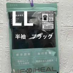 LL 新品ワークマン黒MEDIHEAL リカバリーウェア 半袖 ブラック　クロ