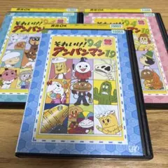 それいけ！アンパンマン dvd レンタル落ち 3本セット'94 ⑰&⑱&19