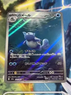 ポケモンカード カメール ar