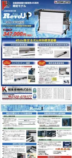 新品、自動糊付け機