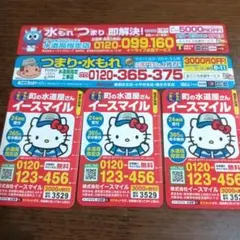 ・ｉ・ハローキティなど　マグネットシート　水道屋さんイースマイル 全部で5枚