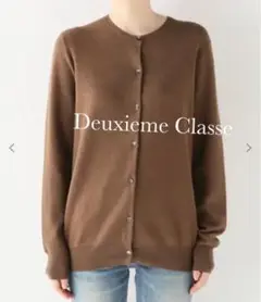 Deuxieme Classe✨カシミヤ混 C/N カーディガン ブラウン