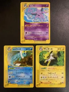 シャワーズ&サンダース&エーフィ/ブイズセット ポケモンカードe