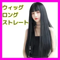 ウィッグ ロング ストレートフル かつら 女装 コスプレ