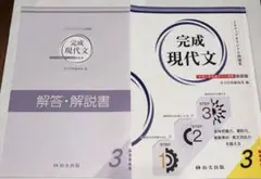 完成現代文 解答・解説書
